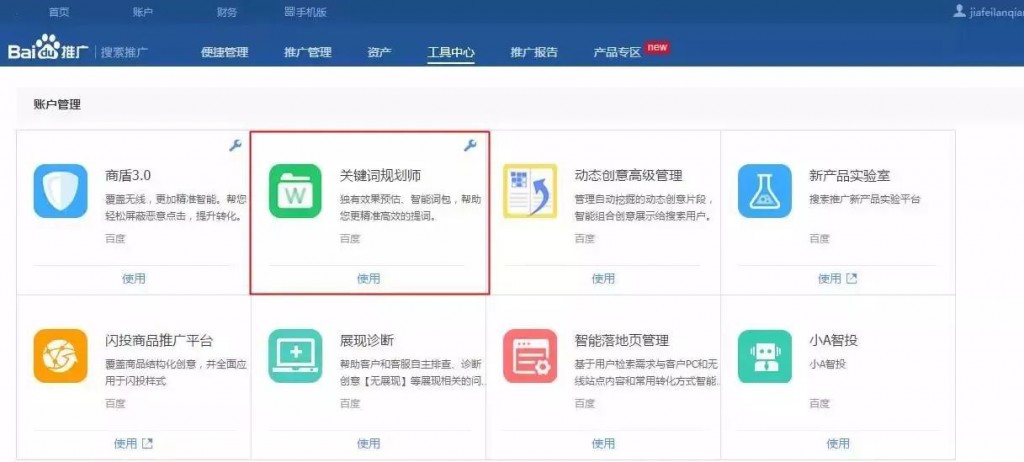 搜索引擎营销、搜索引擎推广