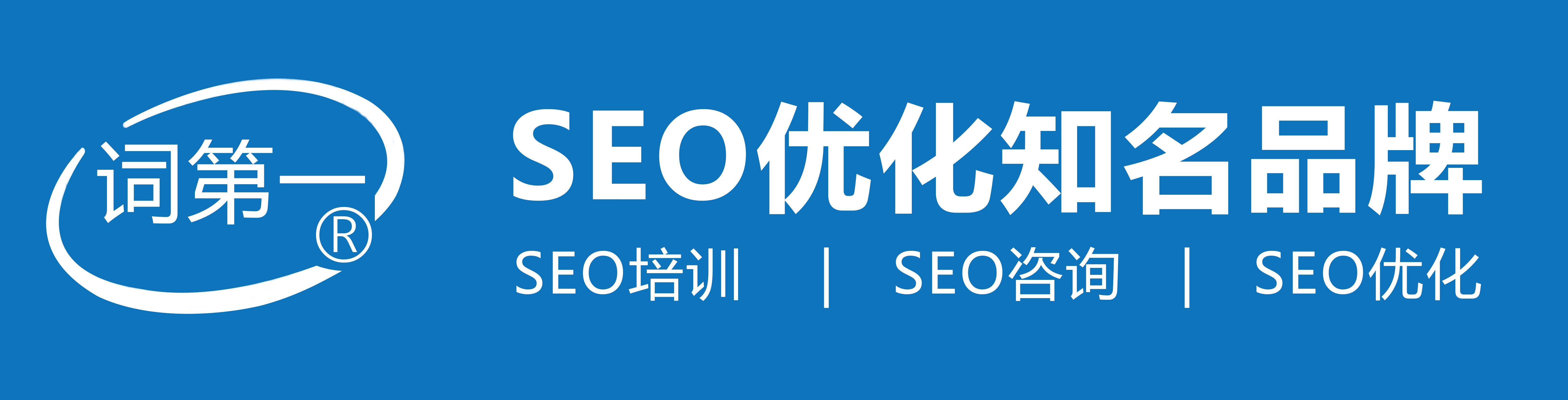 SEO公司